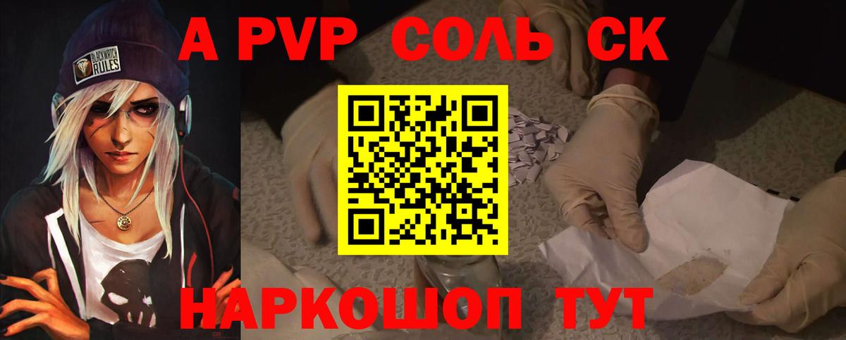 Альфа ПВП крисы CK  Вход с VPN  Alfa_PVP Соль  Геленджик 