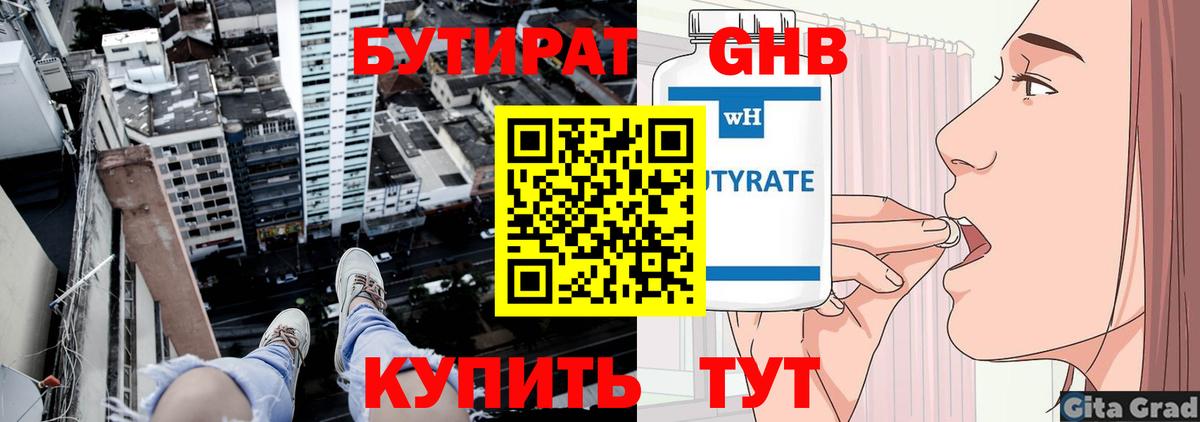 БУТИРАТ бутик Геленджик