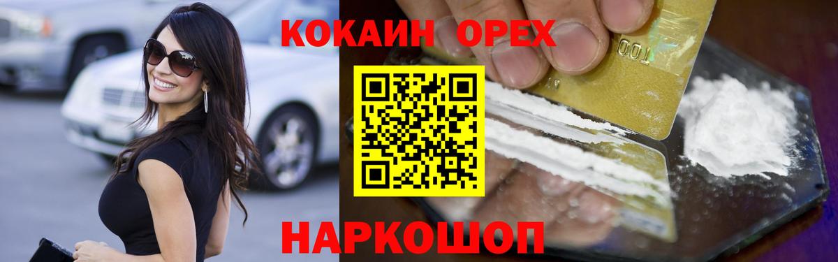 Геленджик  закладка  КОКАИН Колумбийский  COCAIN  Вход с VPN  Кокаин Колумбийский 