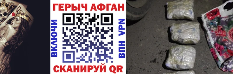 ГЕРОИН афганец Геленджик