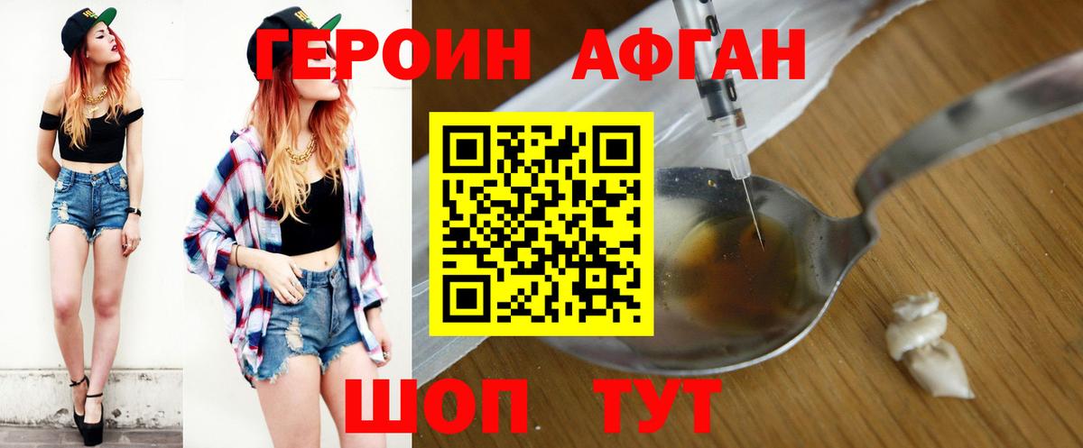 Героин афганец  Вход с VPN  Геленджик 