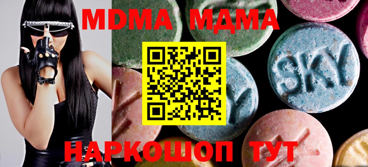 Геленджик  МДМА  Вход с VPN  МДМА crystal 
