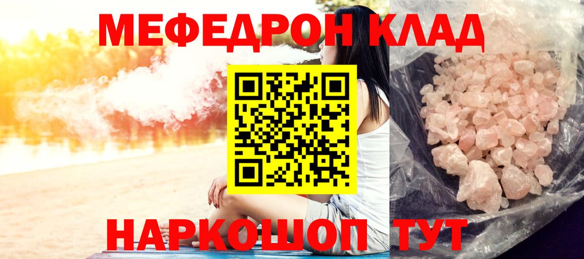МЯУ-МЯУ кристаллы  Вход с VPN  Геленджик 