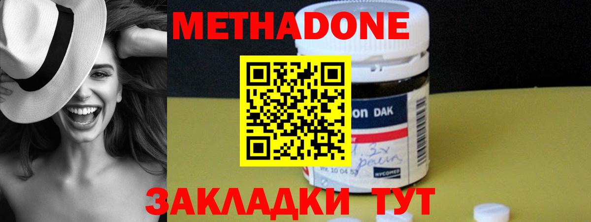 Метадон мёд  Вход с VPN  Геленджик  Метадон кристалл 